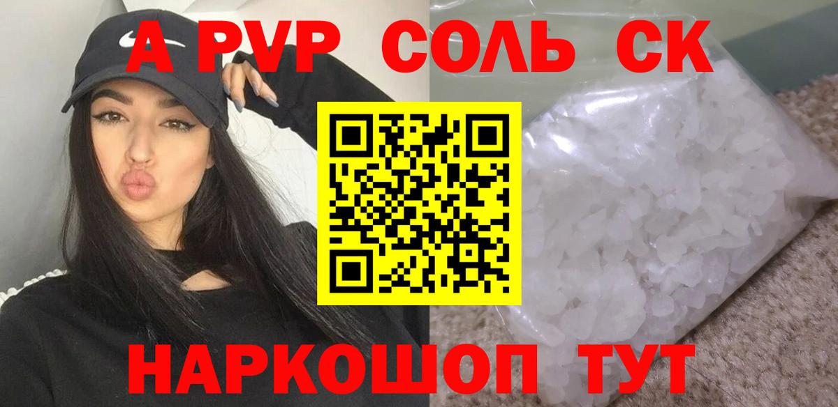 Кыштым  Alpha PVP СК КРИС  A-PVP кристаллы  A PVP кристаллы  Вход с VPN 