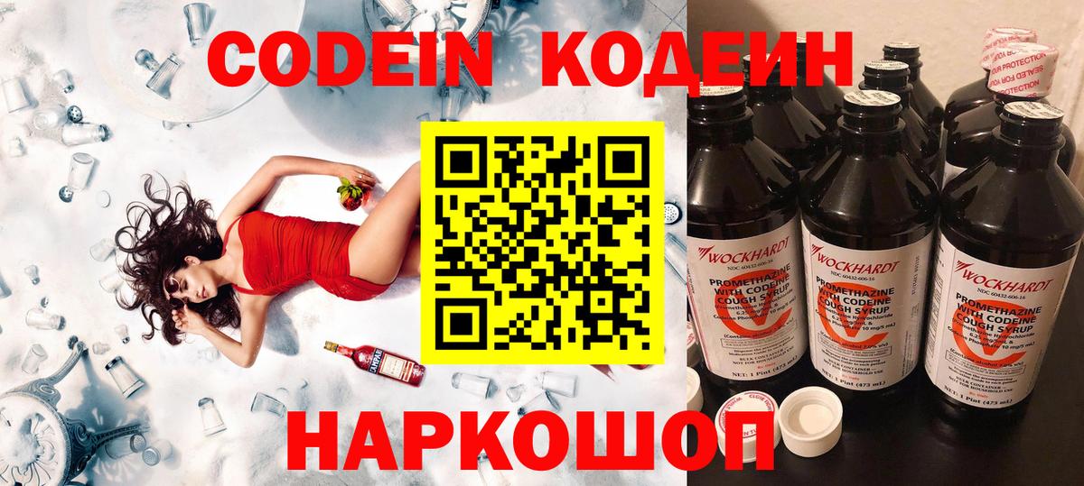 Codein Purple Drank Кыштым