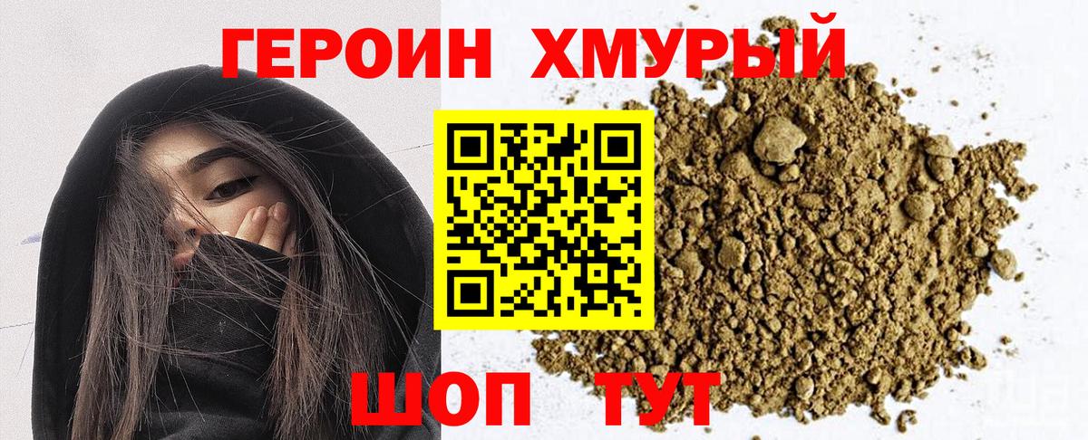 Героин  ГЕРОИН белый  Вход с VPN  Кыштым 
