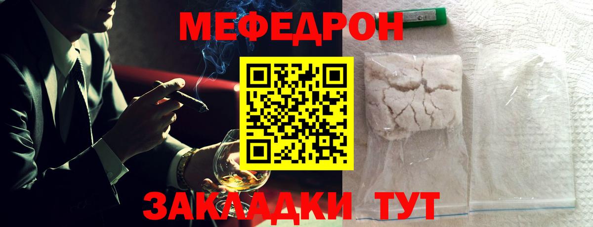 МЕФ  МЕФ мука  МЕФ кристаллы  Вход с VPN  Кыштым 