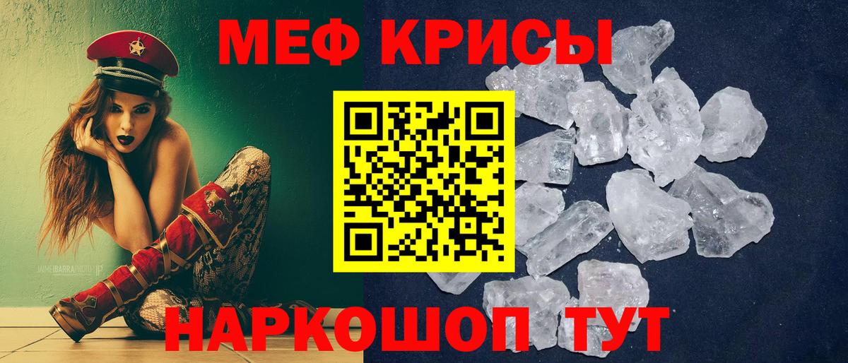 Мефедрон кристаллы Кыштым