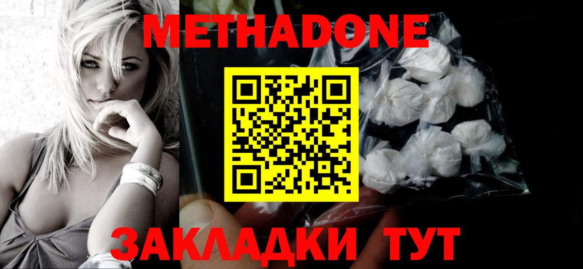 Метадон methadone  Метадон мёд  Кыштым  KRAKEN ТОР  Вход с VPN 